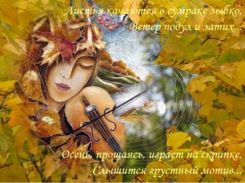 Открытка осень