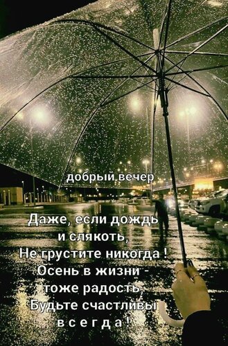 Открытка Добрый вечер