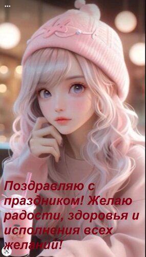Открытка Поздравляю с праздником! Желаю радости, здоровья и исполнения всех желаний!