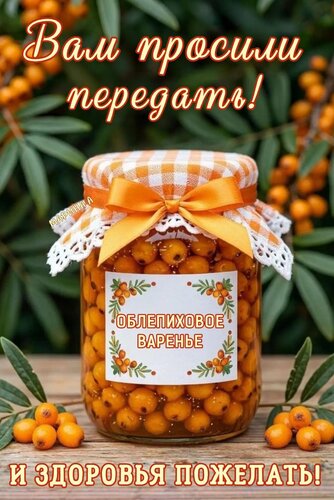 Открытка ВАМ ПРОСИЛИ ПЕРЕДАТЬ! И ЗДОРОВЬЯ ПОЖЕЛАТЬ!