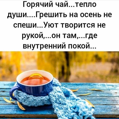 Открытка Грешить на осень не спеши