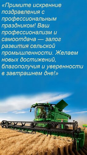 Открытка «Примите искренние поздравления с профессиональным праздником! Ваш профессионализм и самоотдача — за