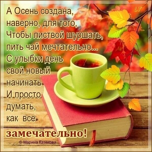 Открытка А осень создана