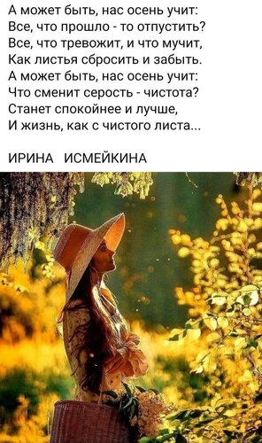 Открытка осень