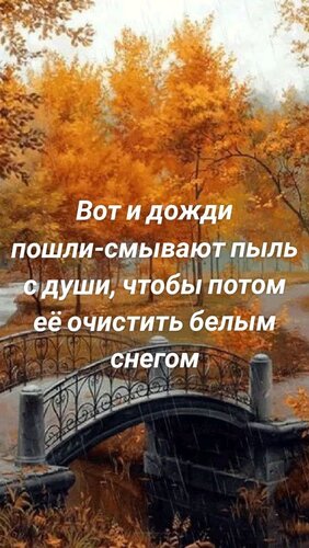 Открытка осень