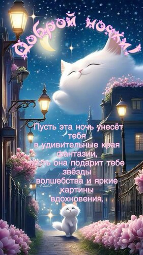 Открытка Доброй ночки