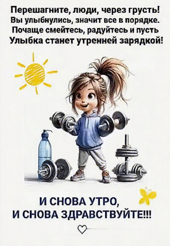 Анимированная открытка Доброе утро!