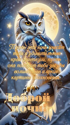 Открытка Доброй ночи