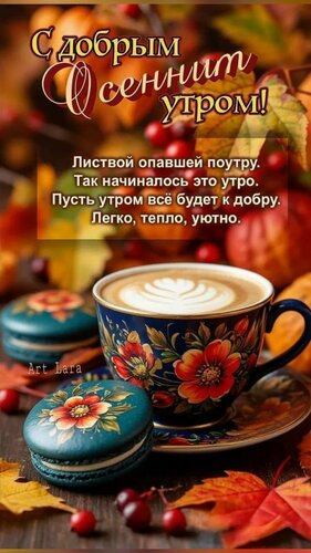 Открытка Доброе утро