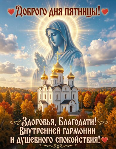 Открытка Доброго дня пятницы