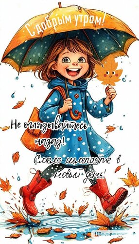 Открытка С добрым утром