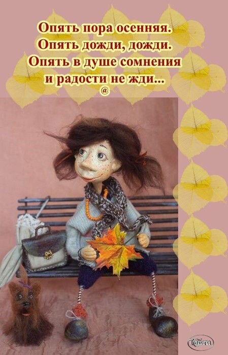Открытка Опять пора осенняя