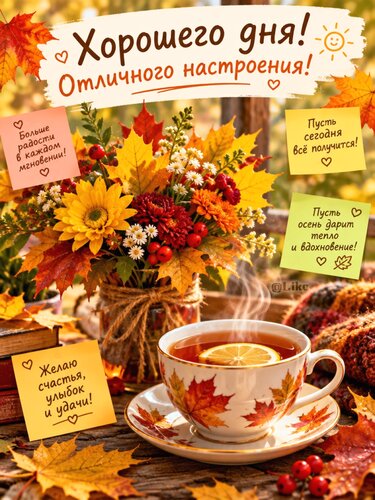 Открытка Хорошего дня