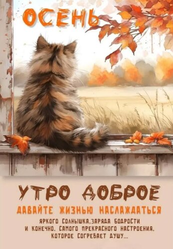 Открытка Утро доброе
