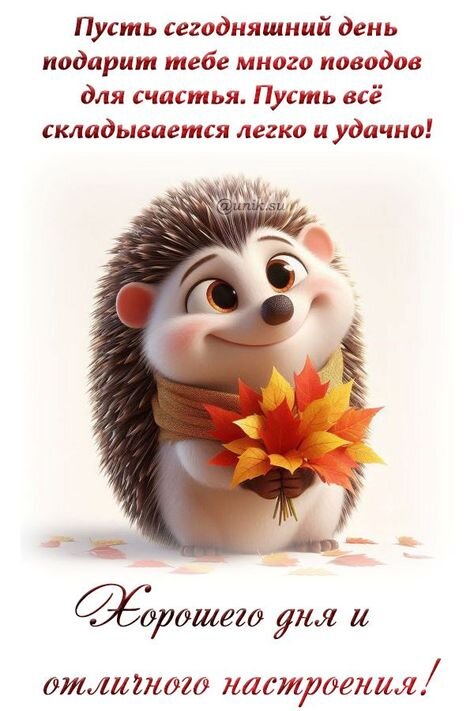 Открытка хорошего дня