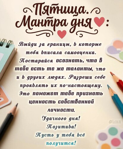 Открытка Мантра дня. Пятница
