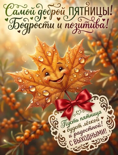 Открытка Самой доброй пятницы