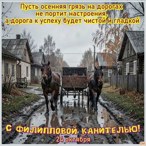 Открытка Филиппова канитель