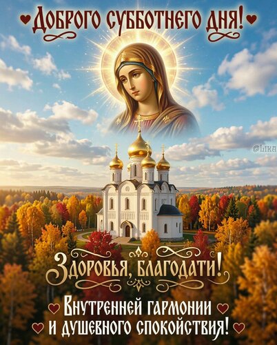 Открытка Доброго субботнего дня