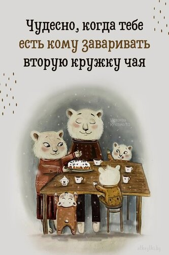 Открытка Чудесно когда есть кому заварить чай