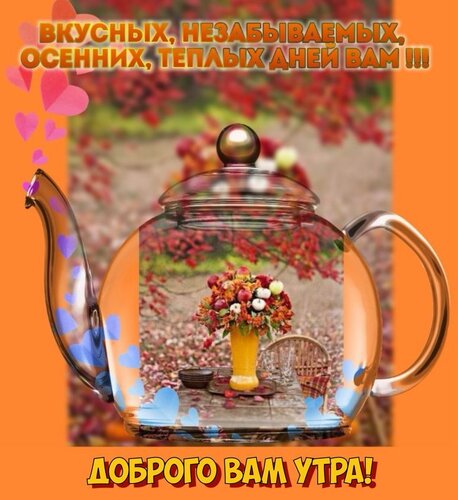 Открытка Доброе утро