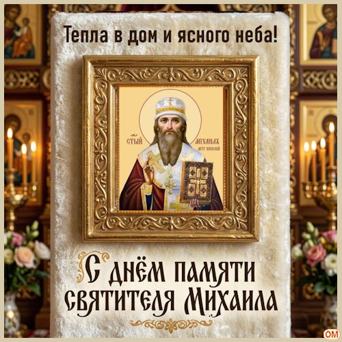 Открытка Михаил Соломенный 
