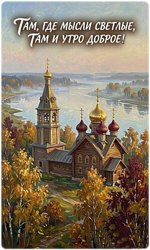 Открытка Доброе утро!