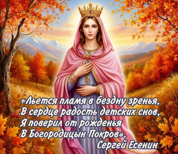 Открытка С покровом пресвятой богородицы