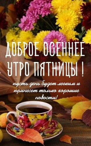 Открытка Пусть день будет легким и принесет только хорошие новости!