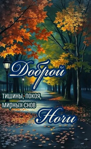 Открытка Тишины, покоя, мирных снов