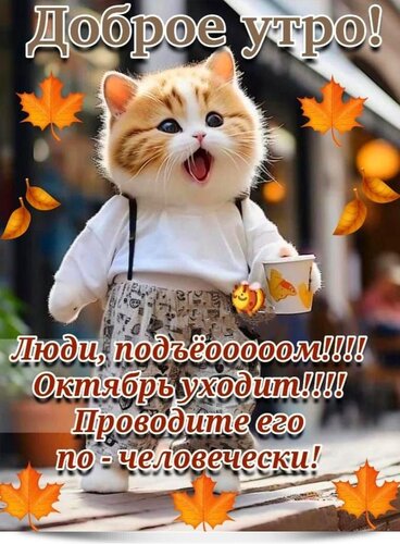 Открытка Октябрь уходит