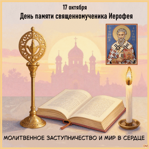 Анимированная открытка Ерофеев день 2