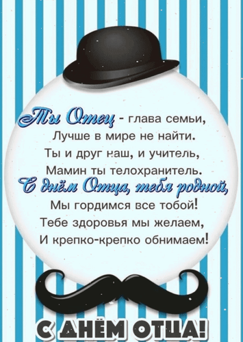 Анимированная открытка С днём отца! Ты отец - глава семьи, лучше в мире не найти. Ты и друг наш, и учитель, мамин ты телохранитель