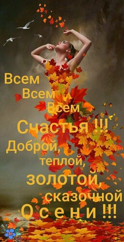 Открытка осень