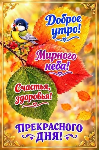 Открытка доброе утро
