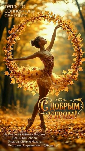 Открытка осень