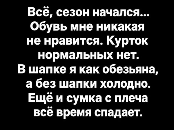 Открытка Сезон начался