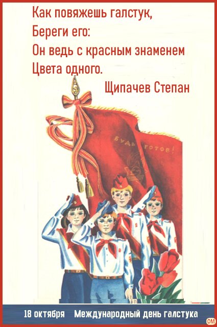Открытка День галстука