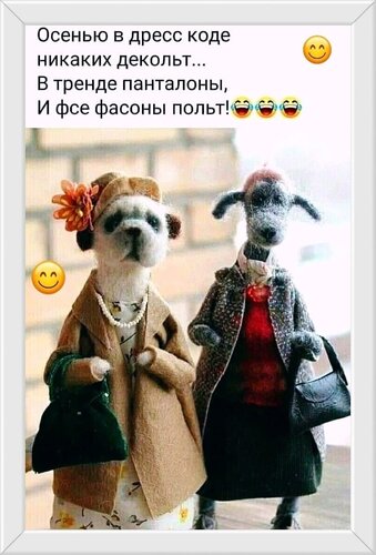 Открытка Осенью в дресс коде