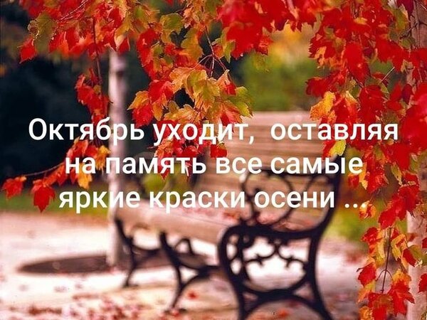 Открытка Октябрь