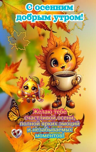 Открытка Доброе утро