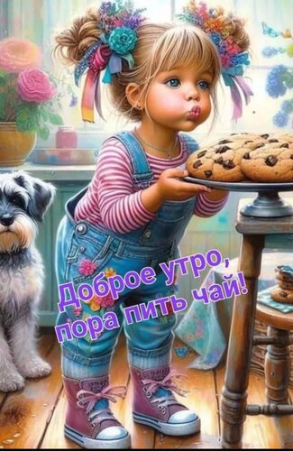 Открытка Доброе утро