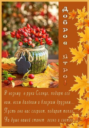 Открытка Доброе утро