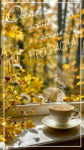 Открытка Осень ты прекрасна