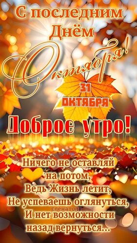Открытка октябрь