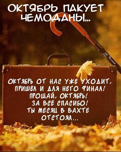Открытка Октябрь