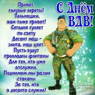 Открытки на День ВДВ