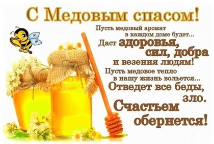 s-medovym-spasom-pust-medovyj-aromat-v-kazhdom-dome-budet.jpg?z=225