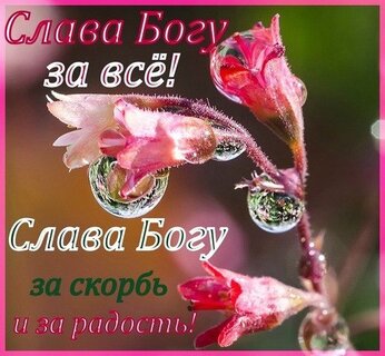 Открытки со словами благодарности Богу. Спасибо Господи!