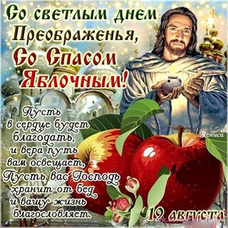 so-svetlym-dnem-preobrazhenya-so-spasom-yablochnym-pust.jpg?z=230